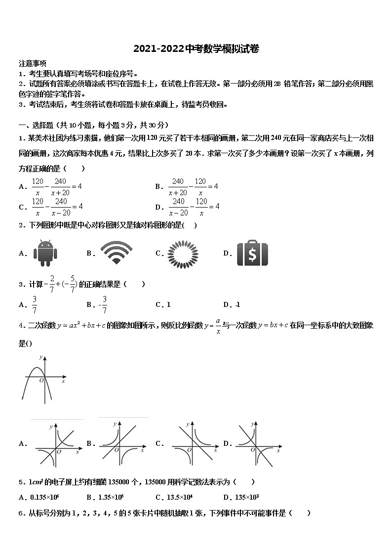 江苏省洪泽区金湖县重点中学2021-2022学年中考试题猜想数学试卷含解析第1页
