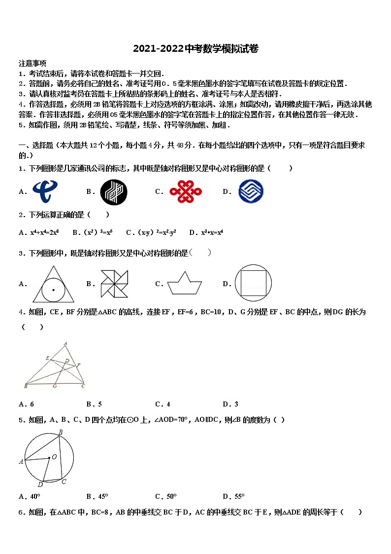 江苏省淮安市2022年中考四模数学试题含解析第1页