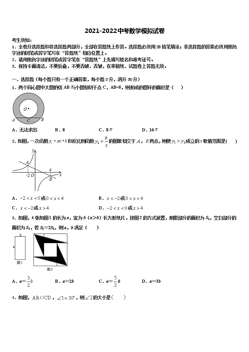 江苏省南京建邺区六校联考2021-2022学年中考适应性考试数学试题含解析第1页