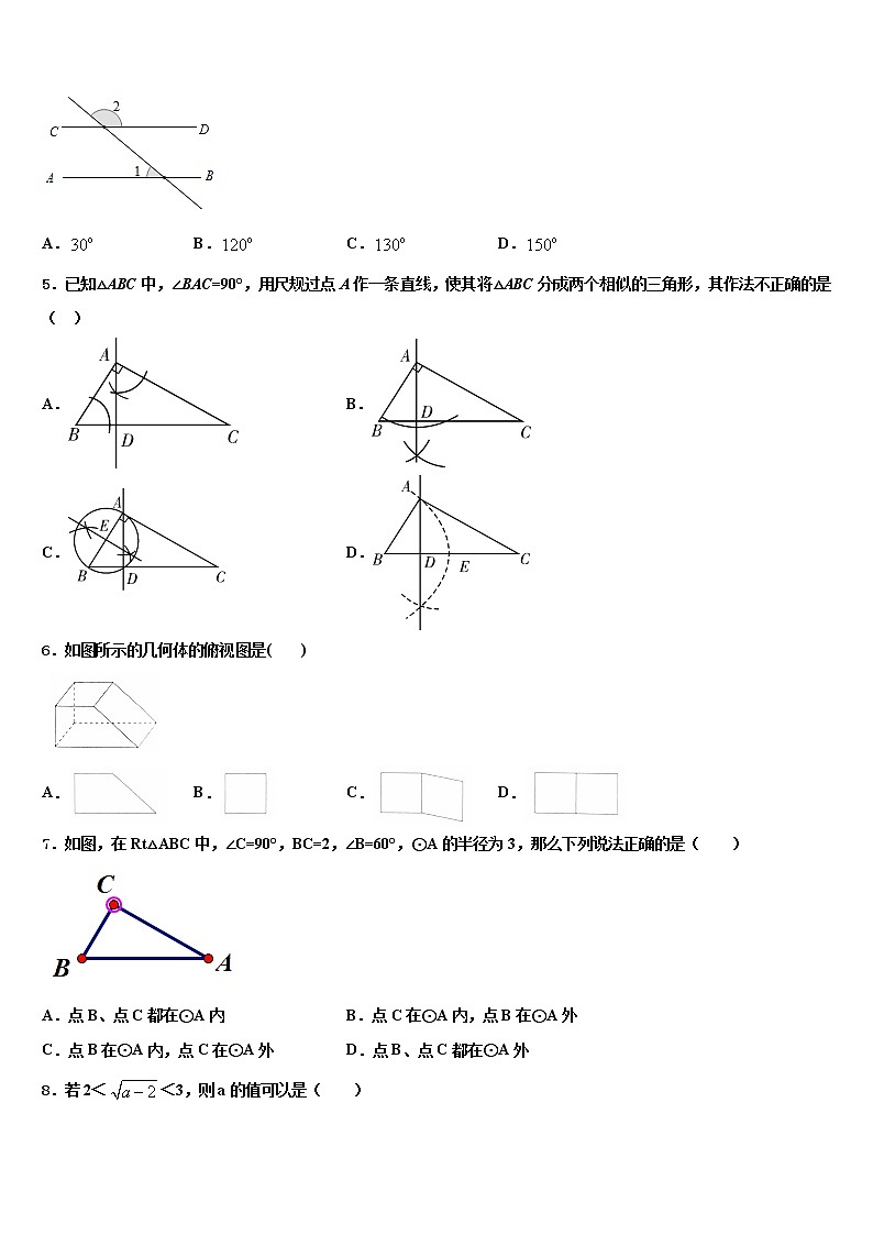 江苏省南京建邺区六校联考2021-2022学年中考适应性考试数学试题含解析第2页