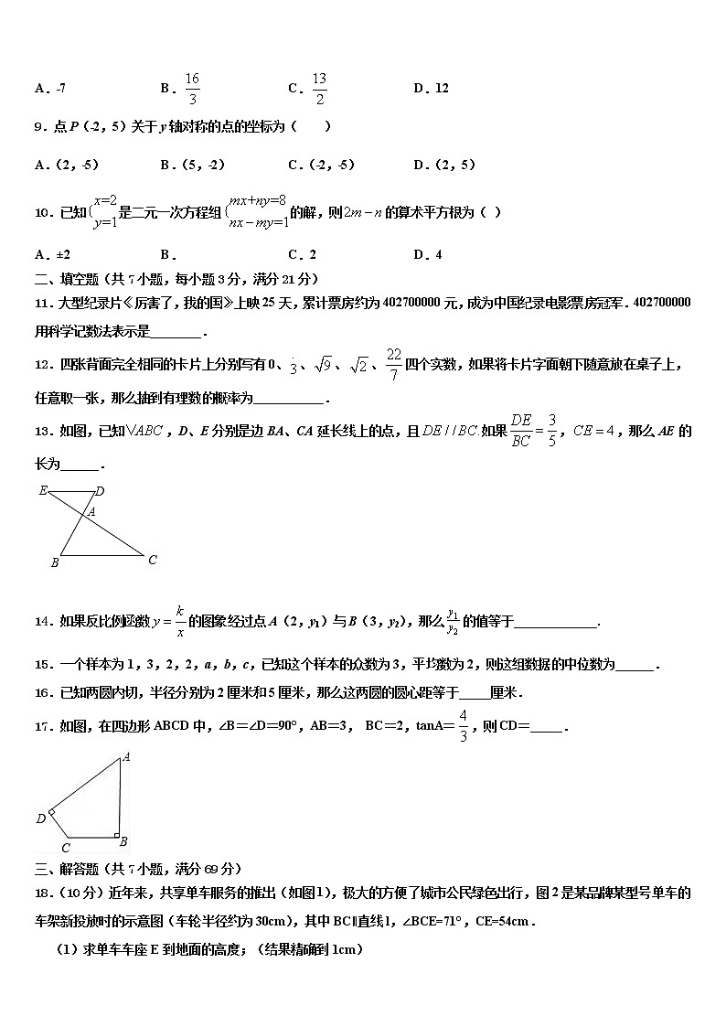 江苏省南京建邺区六校联考2021-2022学年中考适应性考试数学试题含解析第3页