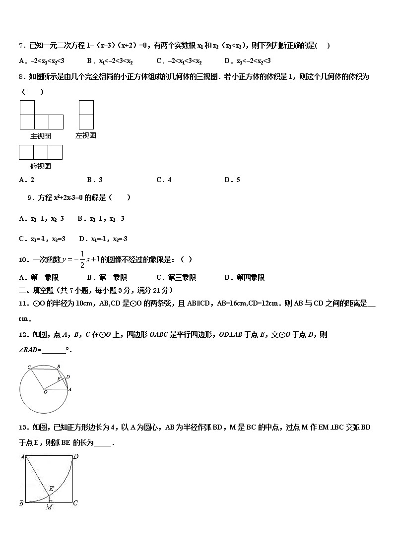 江苏省高邮市南海中学2021-2022学年中考一模数学试题含解析第2页