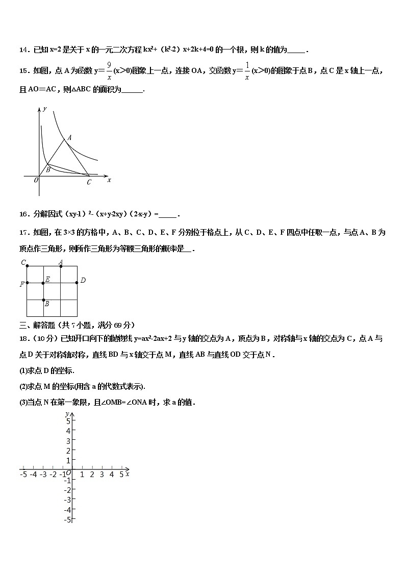 江苏省高邮市南海中学2021-2022学年中考一模数学试题含解析第3页