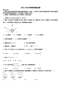 江苏省高邮市三垛中学2021-2022学年中考联考数学试卷含解析