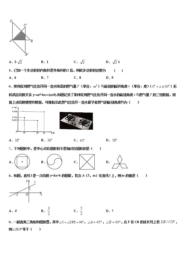 江苏省灌云县西片重点名校2022年中考数学全真模拟试卷含解析第2页