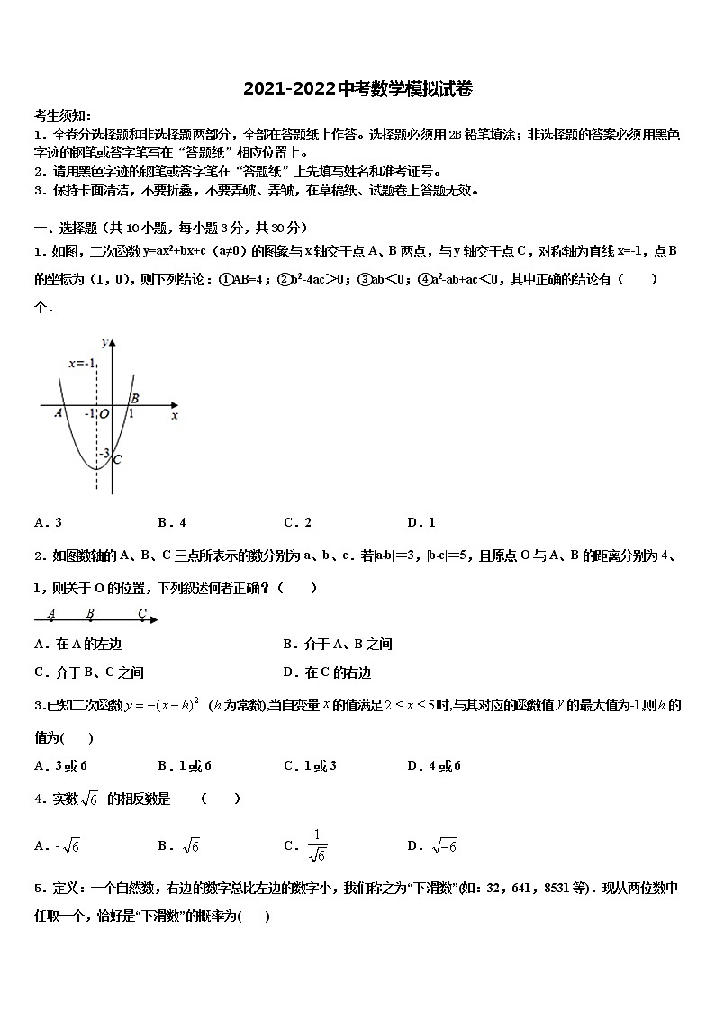 江苏省海安县白甸镇初级中学2021-2022学年中考数学全真模拟试题含解析第1页