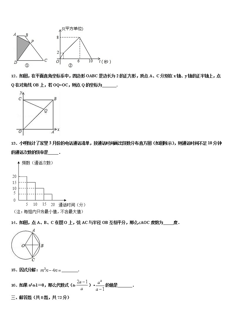 江苏省海安县白甸镇初级中学2021-2022学年中考数学全真模拟试题含解析第3页