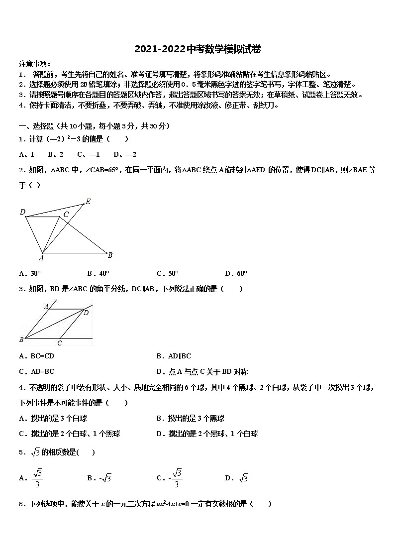 江苏省海门市德胜初中2021-2022学年中考二模数学试题含解析第1页