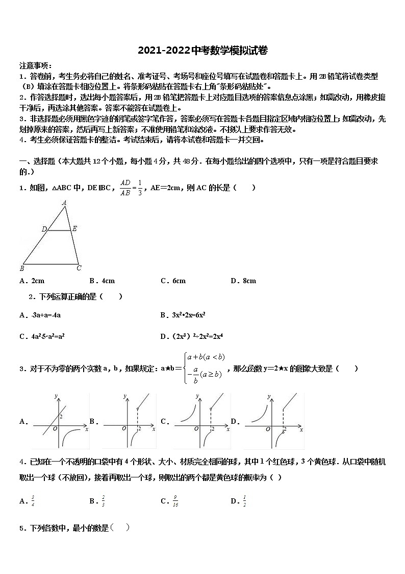 江苏省海门市德胜初中重点中学2021-2022学年中考数学仿真试卷含解析第1页