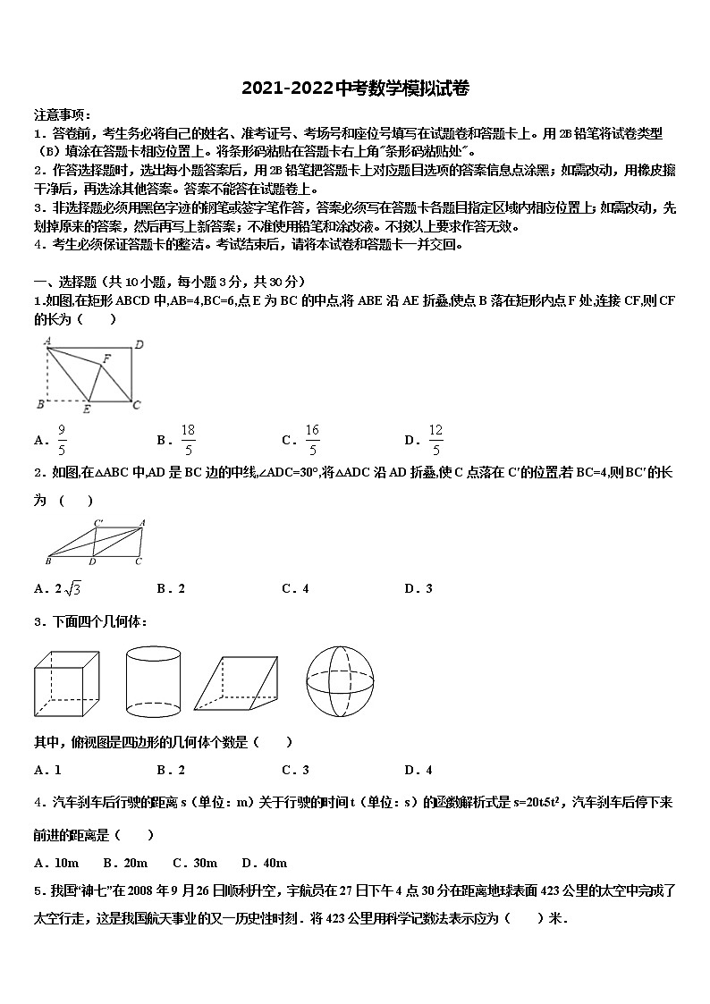 江苏省邗江区市级名校2022年中考数学适应性模拟试题含解析01