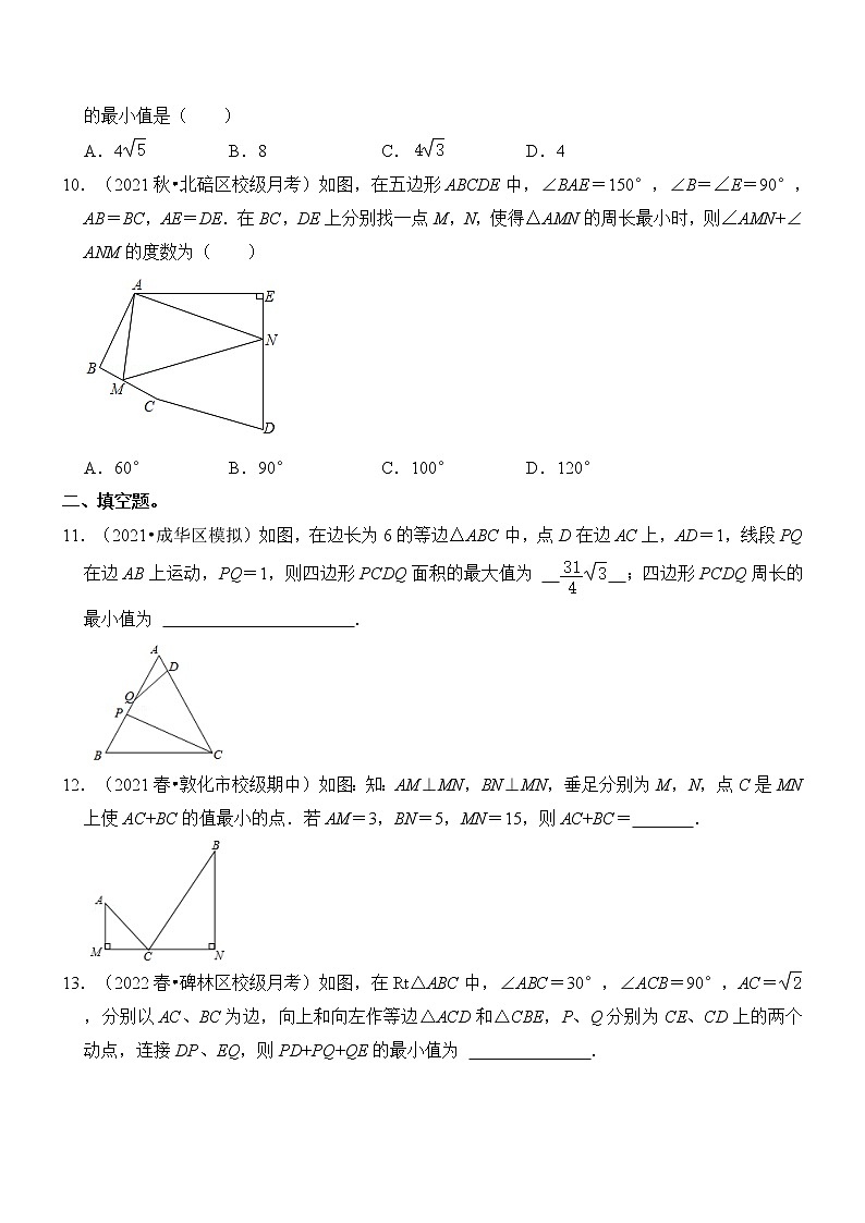 专题13.4 轴对称-最短路线问题（能力提升）（含解析）03