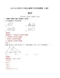 2020-2021学年第十二章 全等三角形综合与测试精练