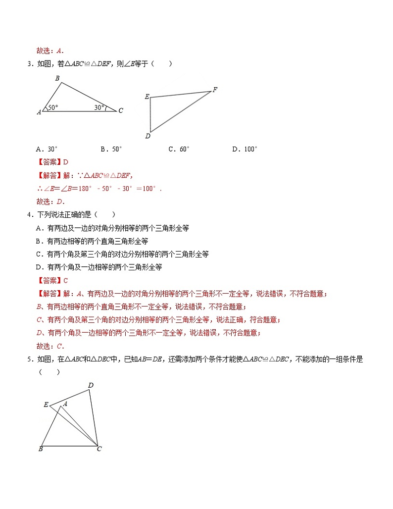 第十二章 全等三角形 单元检测卷（A卷）02