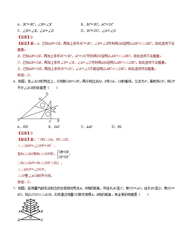 第十二章 全等三角形 单元检测卷（A卷）03