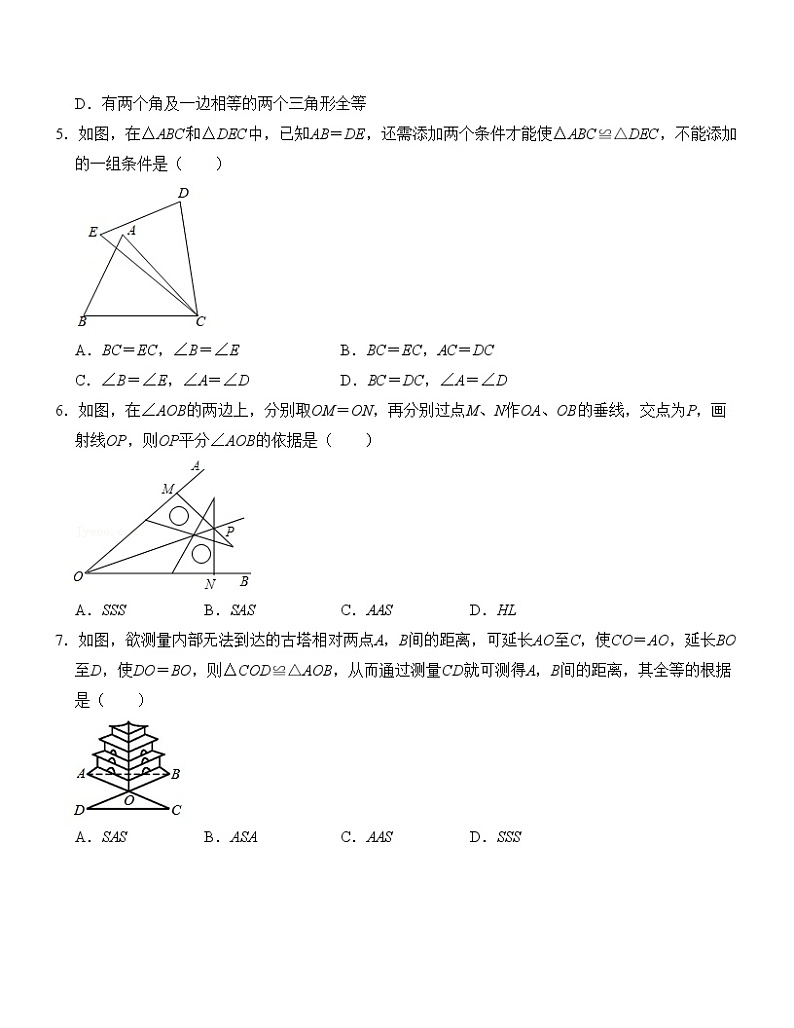 第十二章 全等三角形 单元检测卷（A卷）02