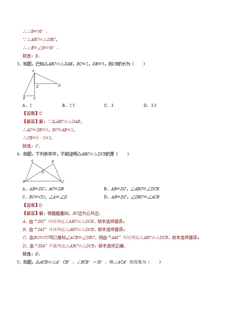第十二章 全等三角形 单元检测卷（B卷）02