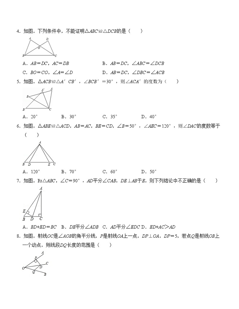 第十二章 全等三角形 单元检测卷（B卷）02