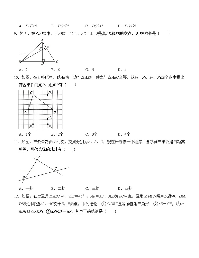 第十二章 全等三角形 单元检测卷（B卷）03
