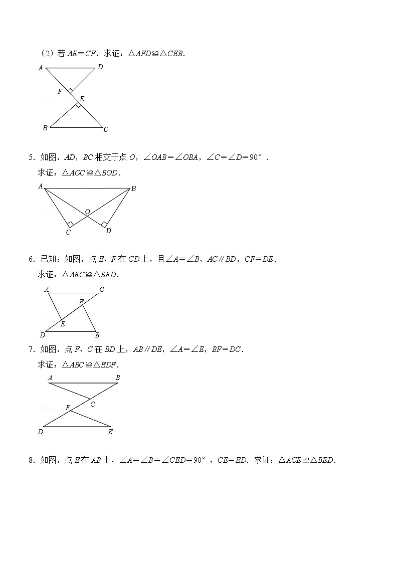 专题12.2 全等三角形判定二（AAS、HL）（专项训练）（含解析）第2页