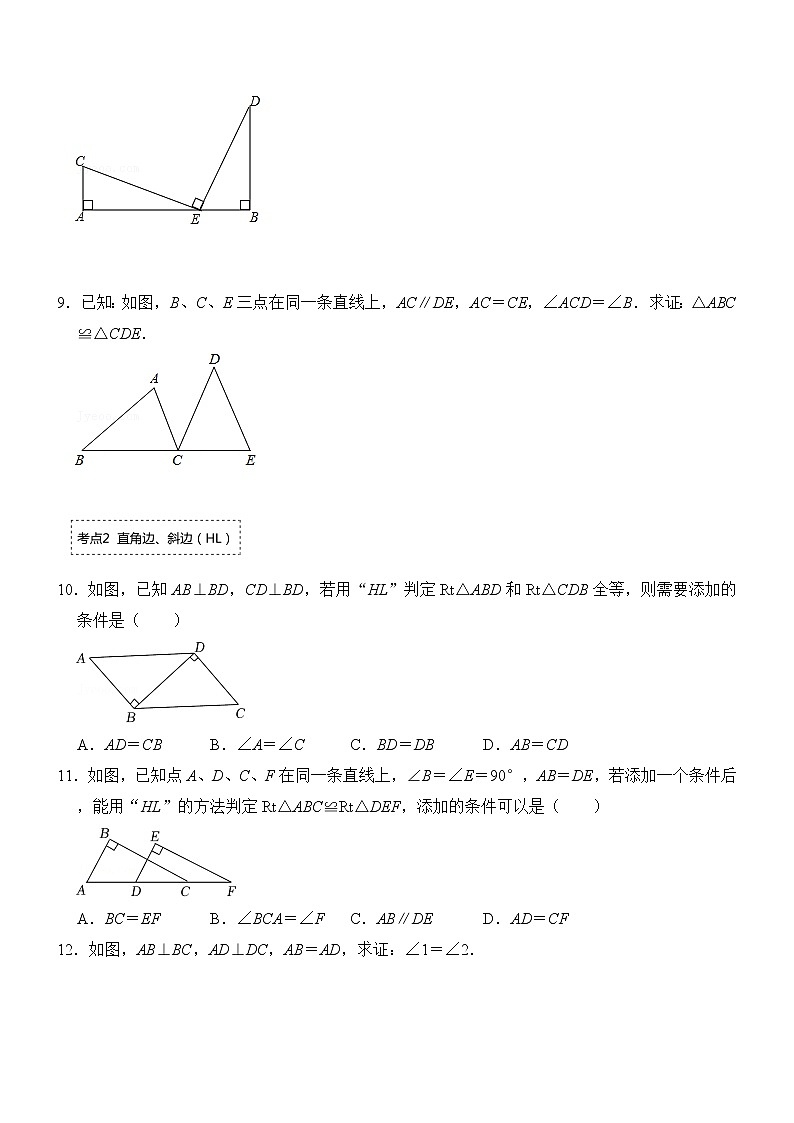专题12.2 全等三角形判定二（AAS、HL）（专项训练）（含解析）第3页