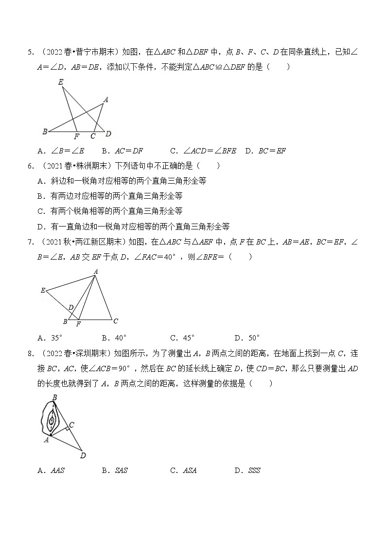 专题12.2 三角形全等的判定（能力提升）（含解析）第2页