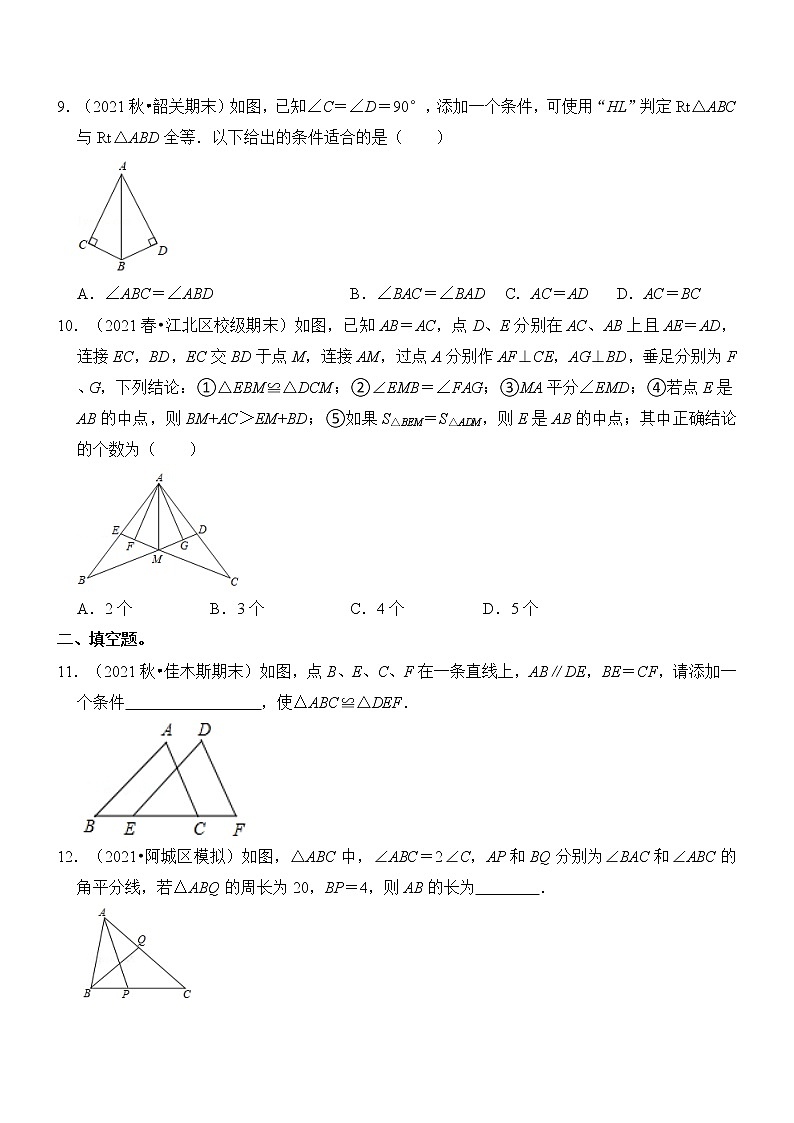 专题12.2 三角形全等的判定（能力提升）（含解析）第3页