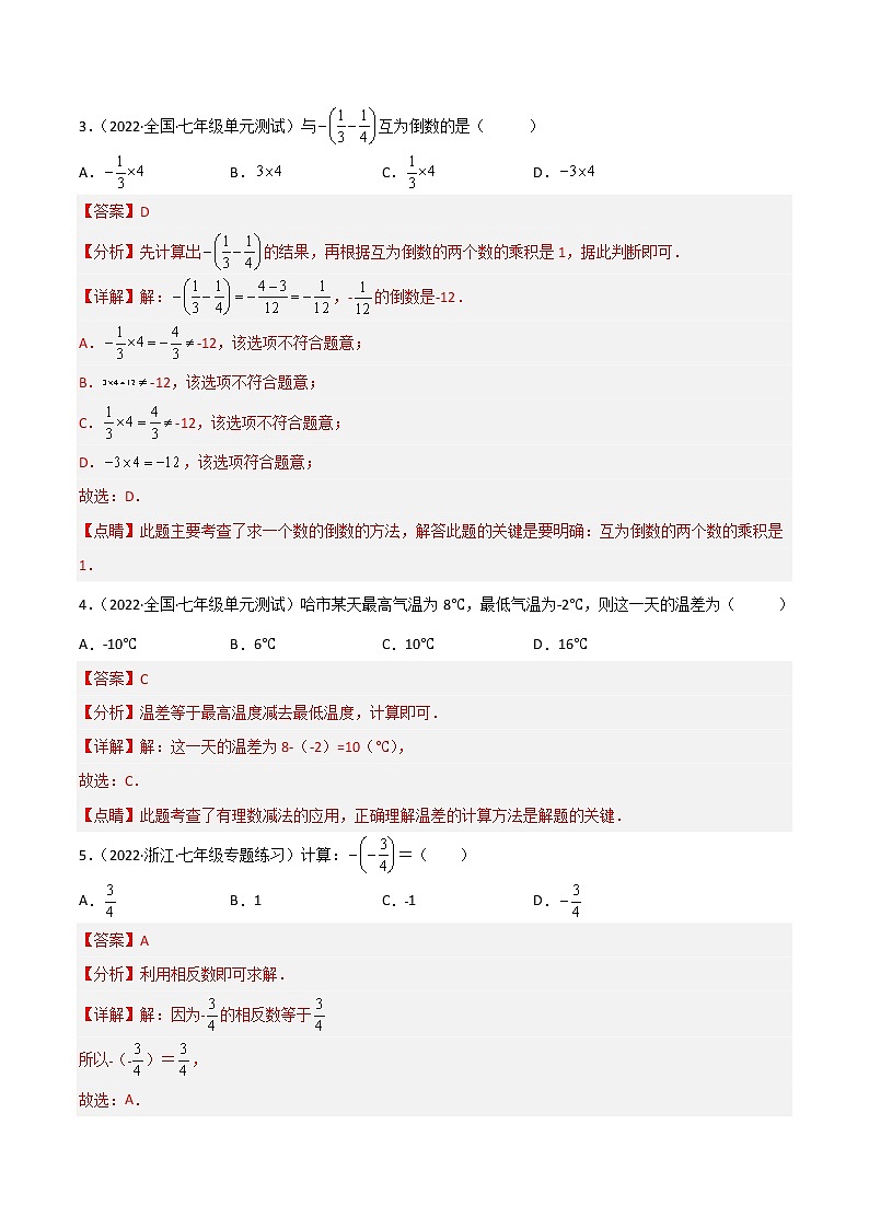 人教版七年级数学上册【单元测试】第一章 有理数（A卷·能力提升练）含答案解析02