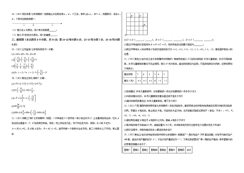 人教版七年级数学上册【单元测试】第一章 有理数（A卷·能力提升练）含答案解析02