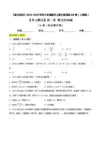 初中数学人教版七年级上册第二章 整式的加减综合与测试单元测试课时训练