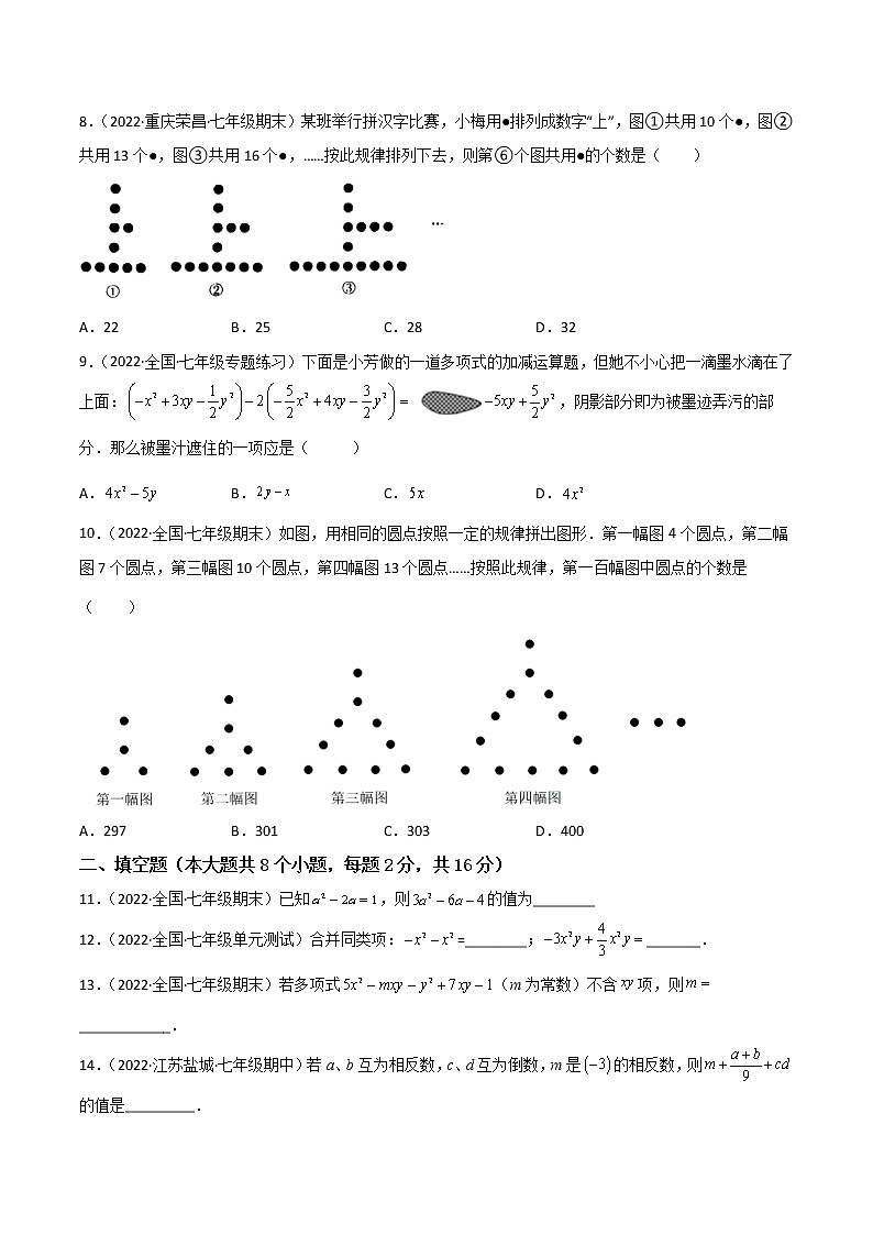 【单元测试】第二章 整式的加减（B卷·能力提升练）（原卷版）第2页