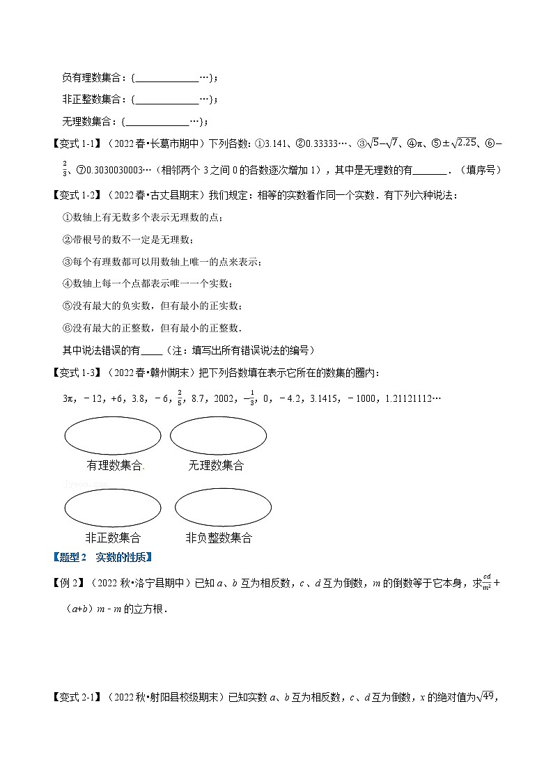 专题1.2 实数与估算【十大题型】（举一反三）（华东师大版）（原卷版）第2页