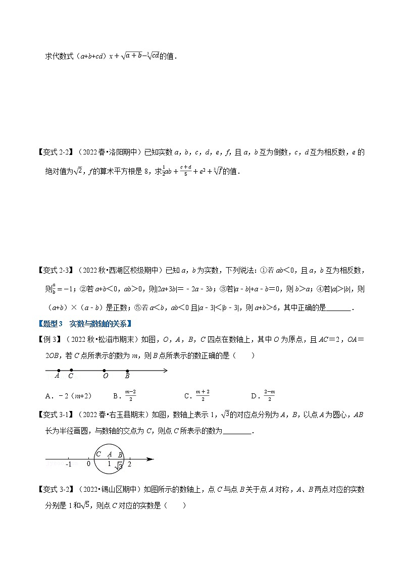 专题1.2 实数与估算【十大题型】（举一反三）（华东师大版）（原卷版）第3页