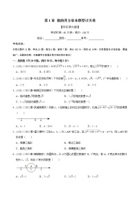 华师大版八年级上册第11章 数的开方综合与测试一课一练