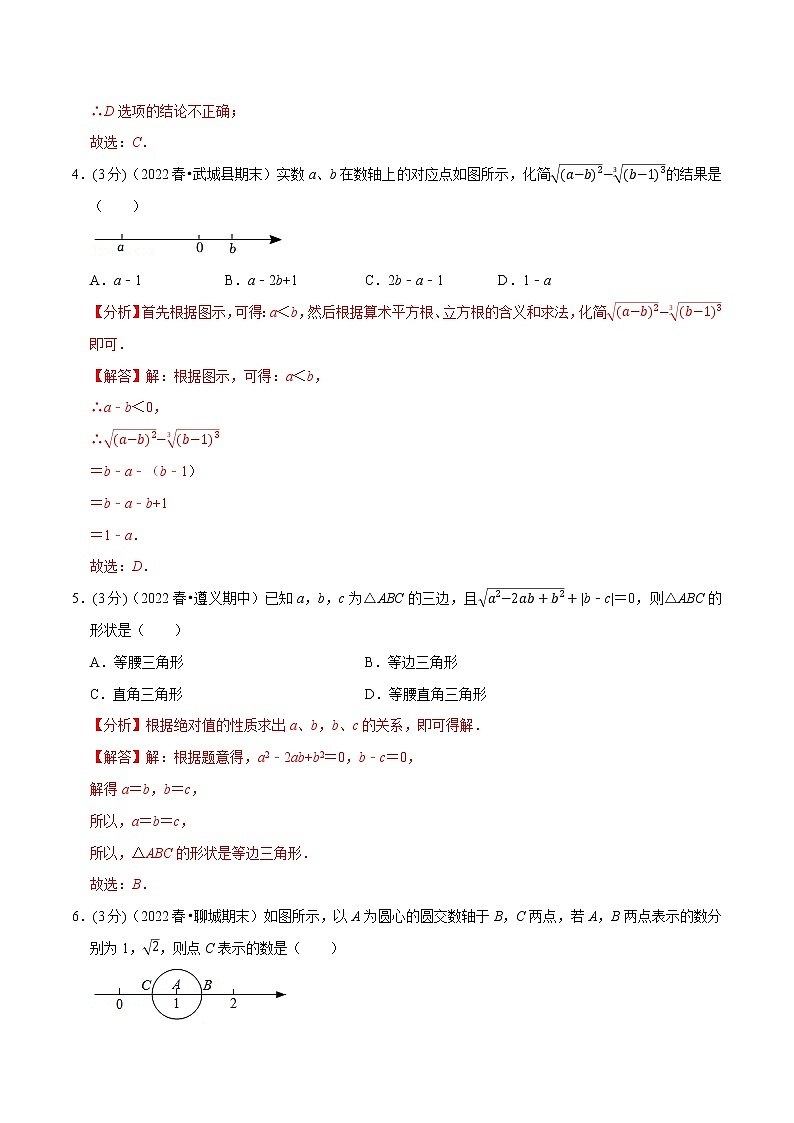 专题1.4 数的开方章末题型过关卷（华东师大版）（解析版）第2页