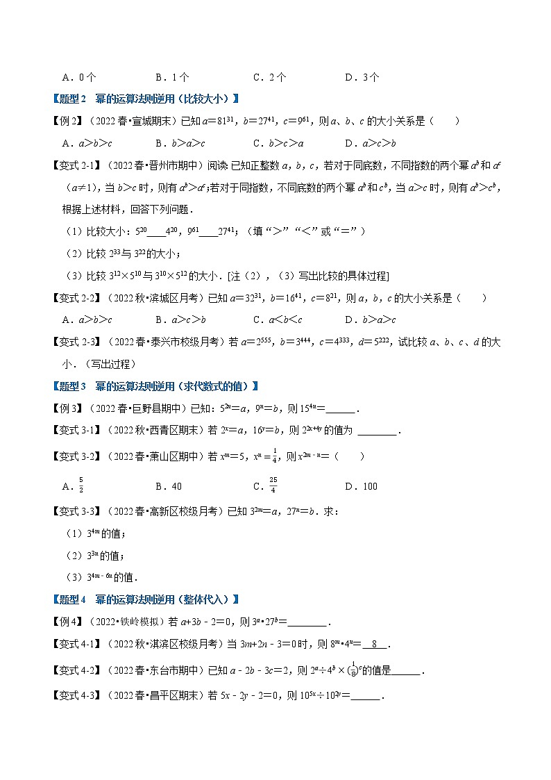 专题2.1 幂的运算【八大题型】-2022-2023学年八年级数学上册举一反三系列（华东师大版）02