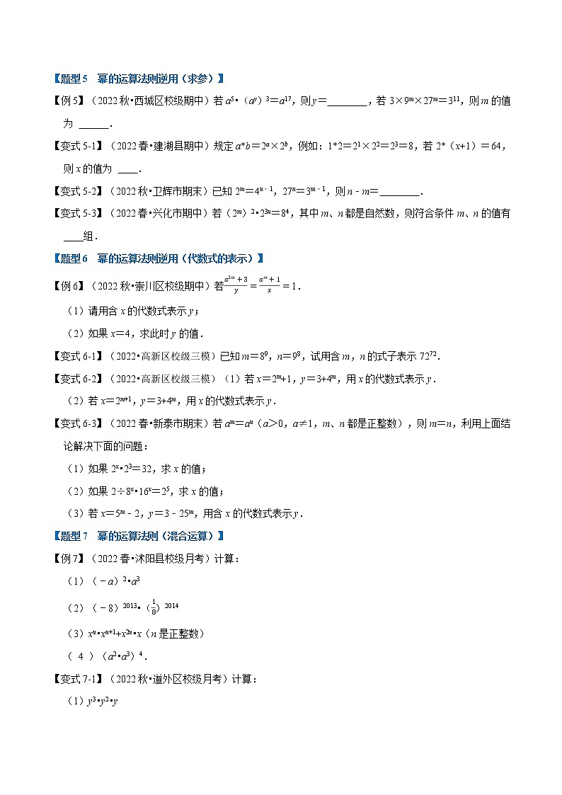 专题2.1 幂的运算【八大题型】-2022-2023学年八年级数学上册举一反三系列（华东师大版）03