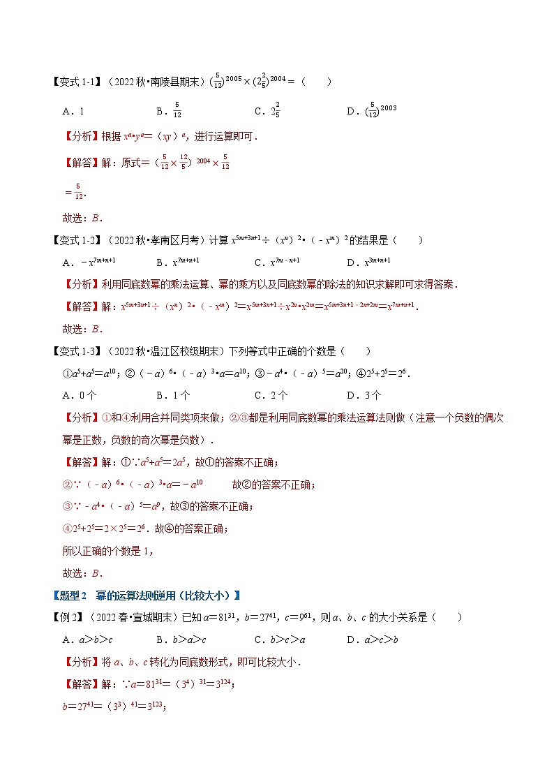 专题2.1 幂的运算【八大题型】-2022-2023学年八年级数学上册举一反三系列（华东师大版）02