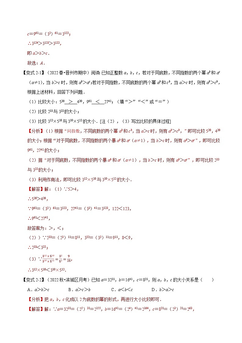 专题2.1 幂的运算【八大题型】-2022-2023学年八年级数学上册举一反三系列（华东师大版）03