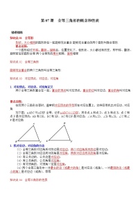 数学八年级上册12.1 全等三角形精品同步练习题