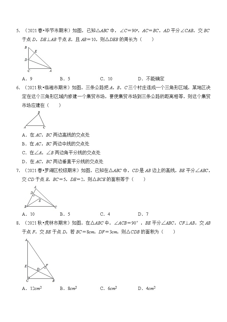 专题12.3 角的平分线的性质（能力提升）（含解析）测试题第2页