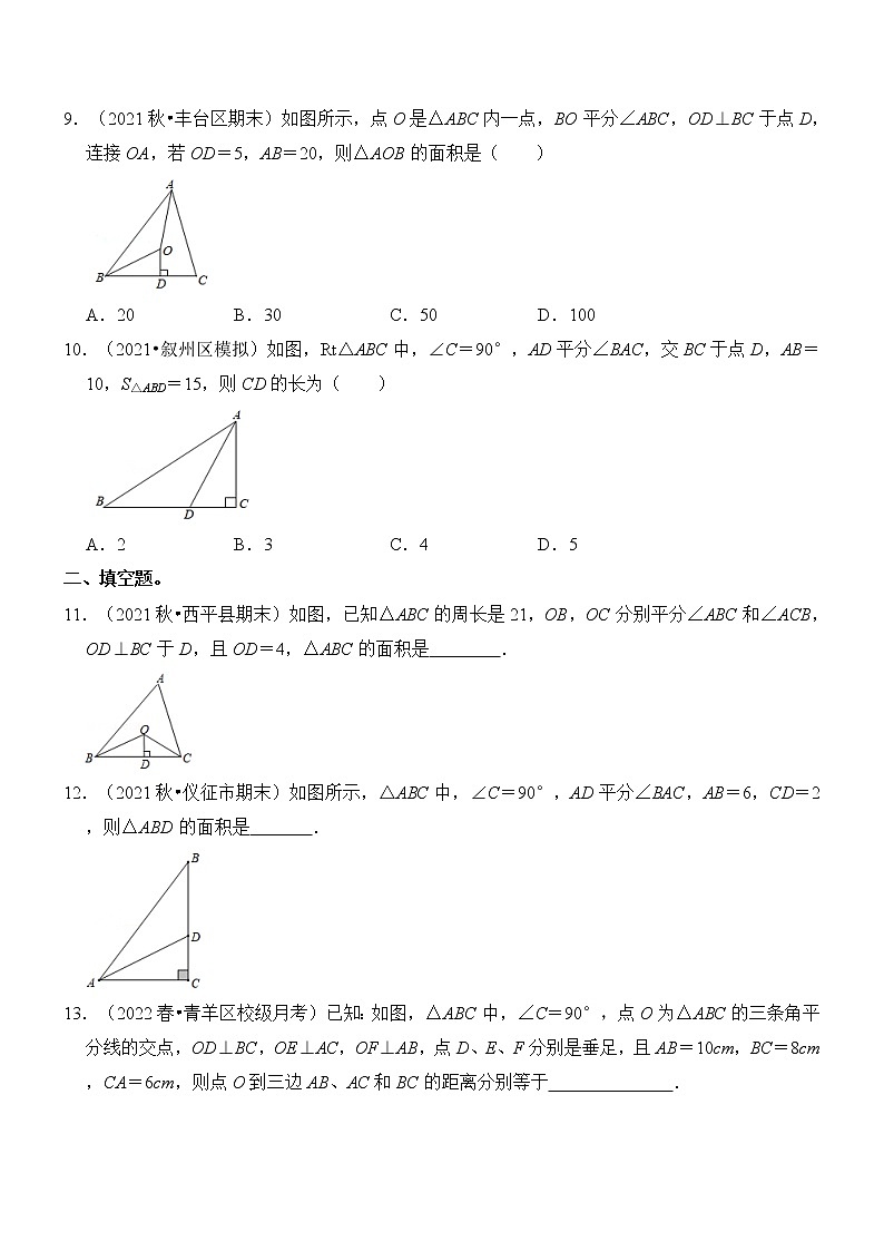 专题12.3 角的平分线的性质（能力提升）（含解析）测试题第3页