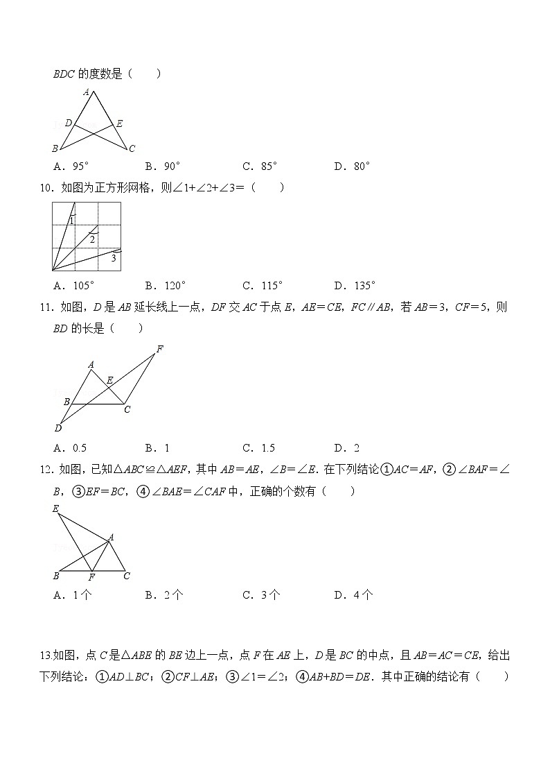 专题12.3 全等三角形判定与性质（专项训练）（含解析）第3页