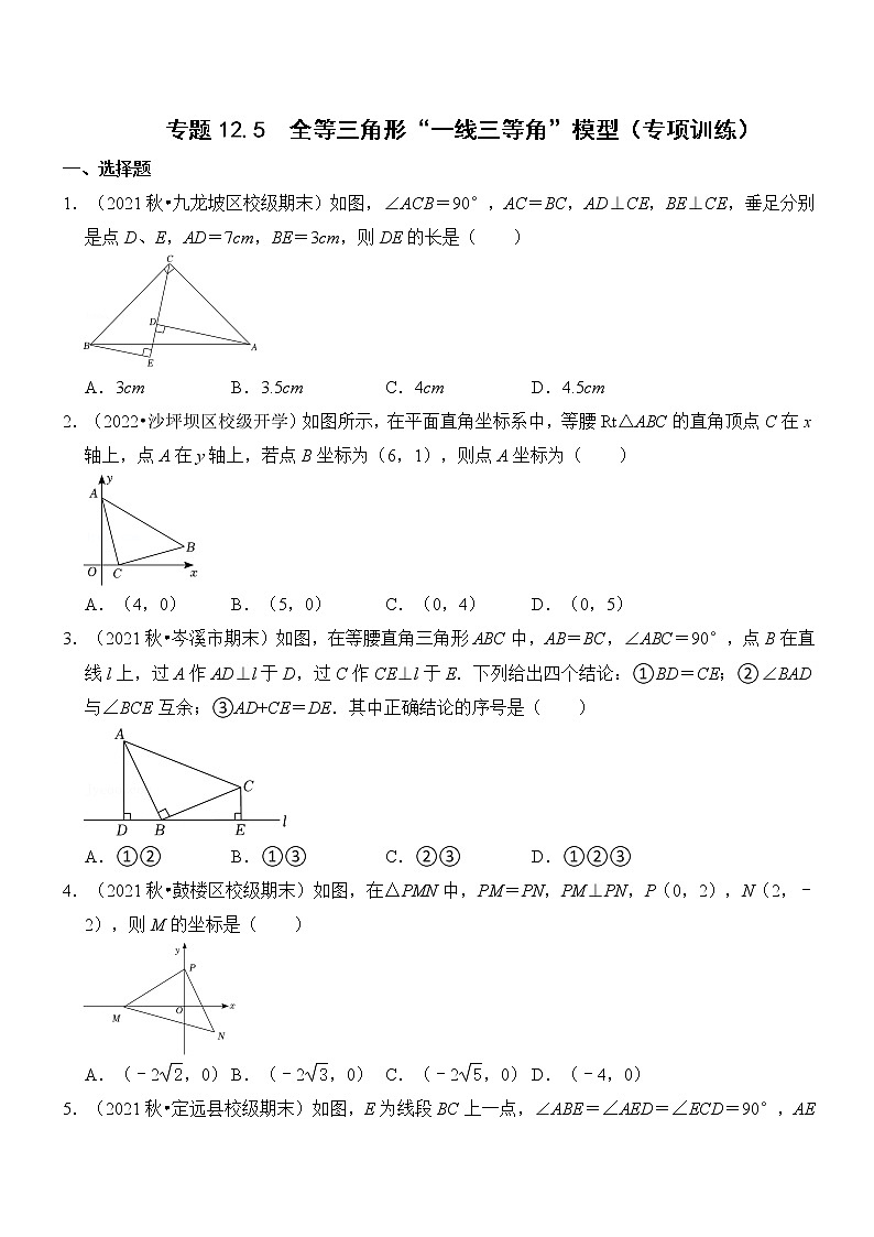 专题12.5 全等三角形“一线三等角”模型（专项训练）（含解析）01