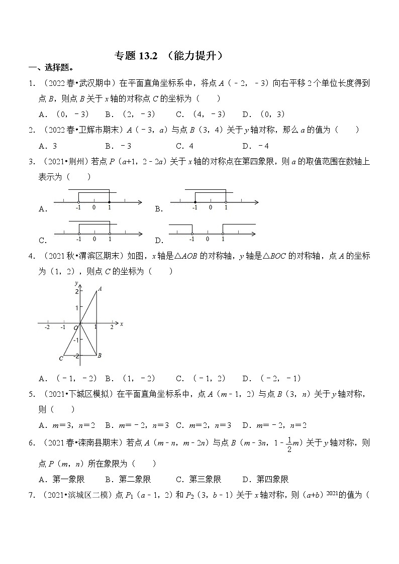 专题13.2 画轴对称图形（能力提升）（含解析）测试题01