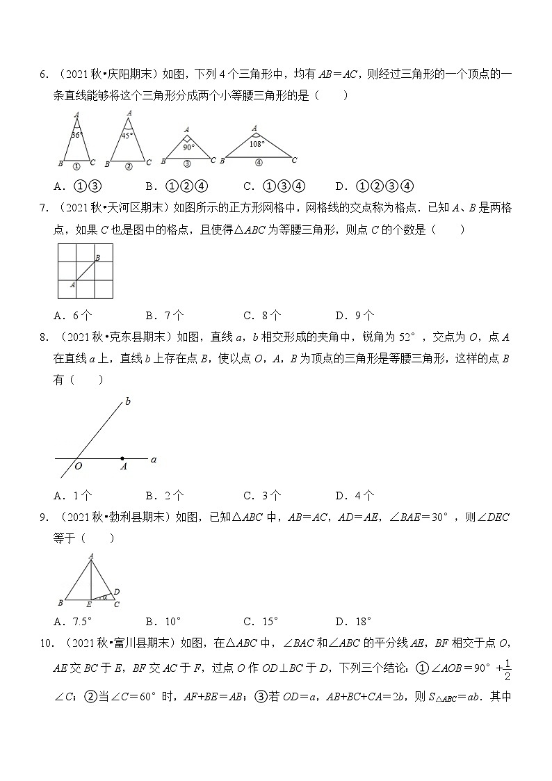 专题13.3 等腰三角形（能力提升）（含解析）测试题02