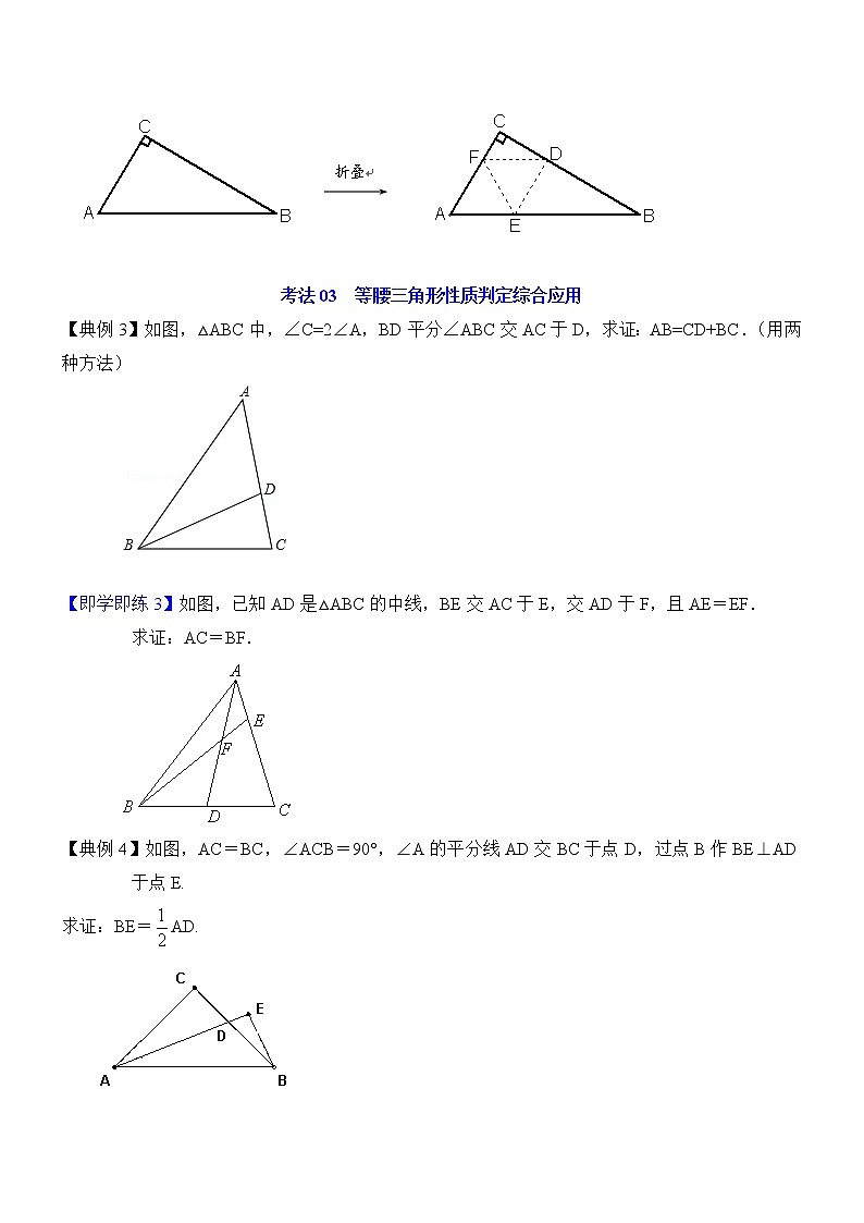 第18课  等腰三角形性质及判定-八年级数学上册同步精讲精练（人教版）03
