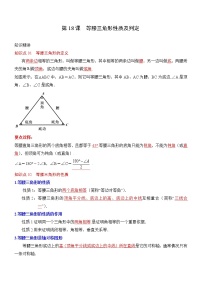 初中数学13.3.1 等腰三角形优秀巩固练习