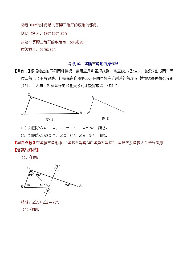 第18课  等腰三角形性质及判定-八年级数学上册同步精讲精练（人教版）03