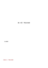 人教版八年级上册13.3.2 等边三角形精品练习题