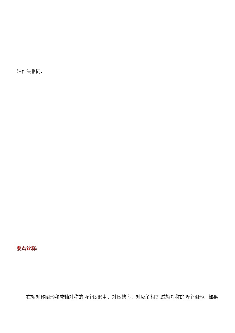 第17课  作轴对称图形（学生版）第2页